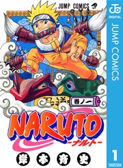 NARUTO―ナルト― モノクロ版 1をレビュー！